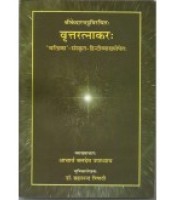 Vrittratnakar वृत्तरत्नाकर: